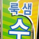 룩수학교습소