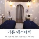 가론 에스테틱 네이버블로그