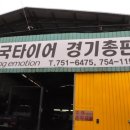 타이어총판 이미지