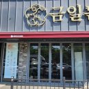 금일돈 이미지