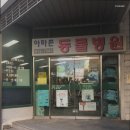아마존 동물병원 네이버블로그