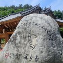 은혜사 | 백제로의 여행