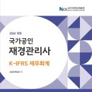 [재경관리사] 재무회계 이미지