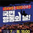 이번주 토요일(12/7) 윤석열 퇴진 촛불집회 광화문 3시 이미지