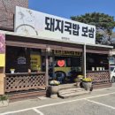 부산 장터돼지국밥보쌈 솔직후기