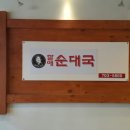 할매순대국 이미지