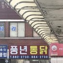 풍년닭집