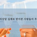 용산-347 | 부부심리상담 실제로 받아본 사람들의 추천 이유 / 용산 부부심리상담 후기
