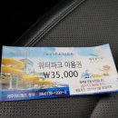 서귀포 워터월드 티켓 팝니다. 이미지