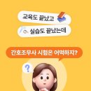 간호조무사 전문자격 | 자격동스쿨 뉴열정샘 간호조무사 종합반 솔직 후기｜간호조무사독학 이렇게 합격 가능해?