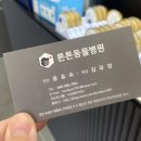 유성튼튼동물병원 이미지