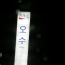 북광주IC주유소 Daum카페