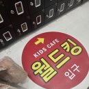 놀이터 PC | 안산 월드킹 키즈카페 후기 중앙동 실내놀이터 주차 꿀팁 총정리