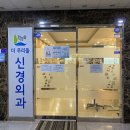 더우리들신경외과의원 이미지