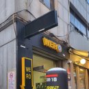 위로(WERO)
