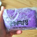 은혜떡집