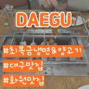 최복금냉면&양고기 이미지