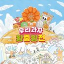 과자와친구들 이미지