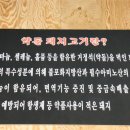 약돌생고기 이미지