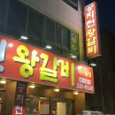 공지천왕갈비 애막골점 이미지