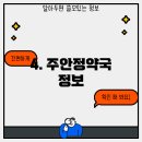 주안열린약국 이미지