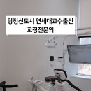 연세발렌타인치과교정과치과의원 이미지