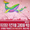 우리끼리키즈카페고래마을