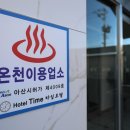 타임온천호텔 이미지