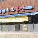 원동보밀면 이미지