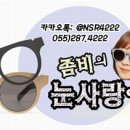 눈사랑안경원 상남점 이미지