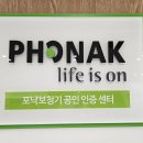 포낙보청기 해운대센터 | 파주보청기 포낙보청기 파주센터 방문후기