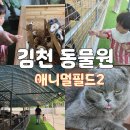 애니멀필드2 이미지