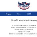 티에스인터내셔널 이미지