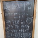 동희네집