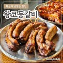 남양읍 맛집 왕코등갈비 화성시청점 메뉴 후기