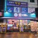 원종동술집 가성비 최고 꽃다운주점 부천원종점