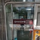 숙이네추어탕 이미지