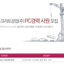 우림콘크리트공업 채용 :: 우림콘크리트공업 PC(Precast Concrete)경력 사원모집(~05/09) 이미지