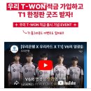 티원(T-Won) 이미지