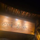 별그리고Beauty | [중국] 리장 고성 남문 근처 숙소 후기 Lijiang Yun Ruo Shui Beauty Inn