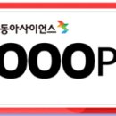동아발전기