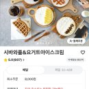 시바와플 - 달성군 테크노중앙대로 326-57 | 시바와플