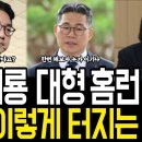 민짐당 대통이나 국짐당 대통이나 그 나물에 그 밥! 이미지