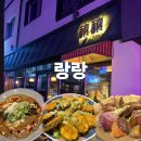 6449 | 대전 탄방동 맛집 랑랑 분위기 좋은 중식주점 후기 [내돈내산]