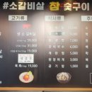 샵소갈비살
