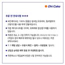 오하이케이크