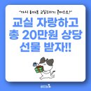 화순동면중학교 | [콘테스트] 캠토몰 교구로 꾸민 교실을 자랑하면 총20만원 상당의 선물을 드립니다!