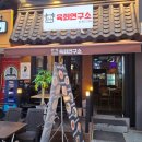 육회연구소 - 노원구 노해로79길 6-19 | [노원] 신선한 한우 육회 맛집 육회연구소 내돈내산 솔직 후기🥩💖