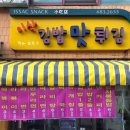 이삭맛 김밥 튀김 이미지