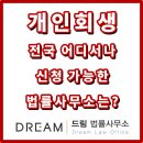 법률사무소드림 이미지